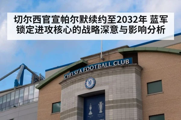 Chelsea football stadium