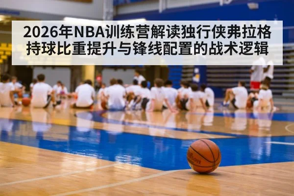 basketball training camp